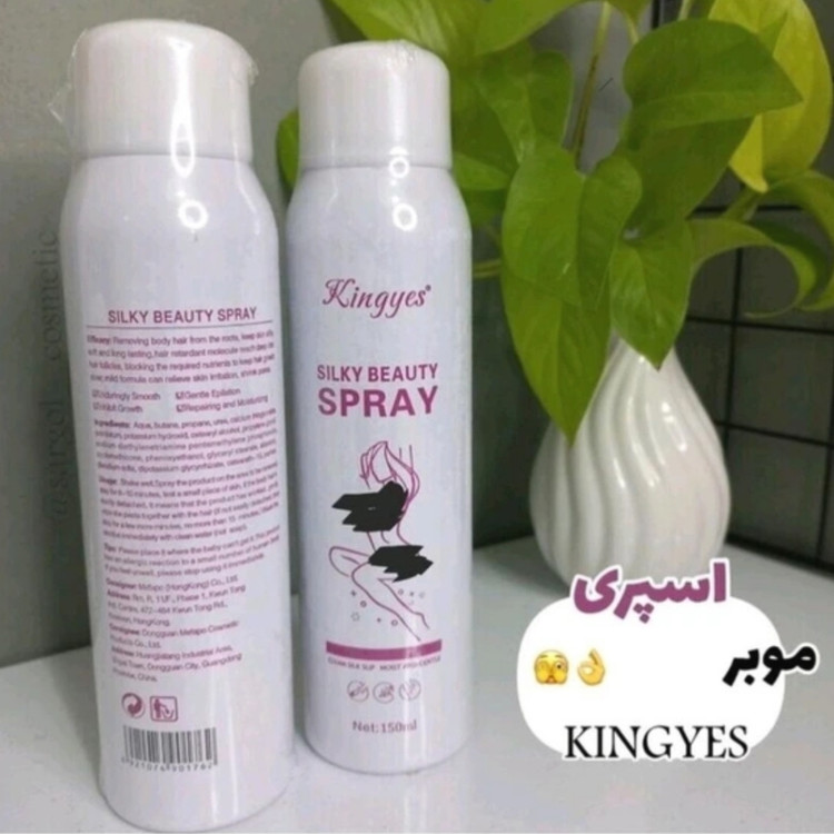 فوم موبر اسپری موبر سیلیکی بیوتی برای رفع موهای زائد 150میلی گرم