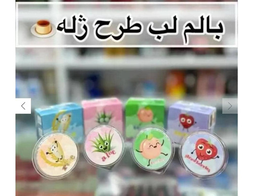 بالم لب طرح ژله میوه ای حجم 4 میلی گرم