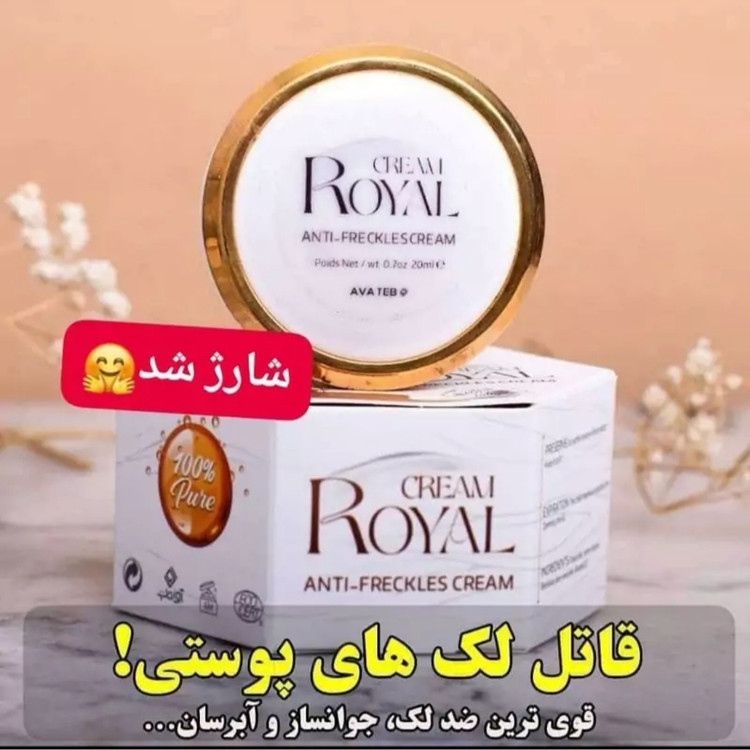 کرم ژل ضد لک رویال رنگ سفید حجم 20 میل اورجینال از بین برنده لک صد درصد اصل با ضمانت مرجوعی با ضمانت بازگشت وجه